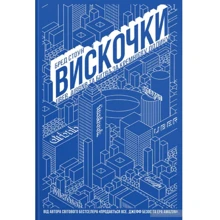 Віскочкі. Uber, Airbnb та битва за Кремнієву долину: Виробник наш формат