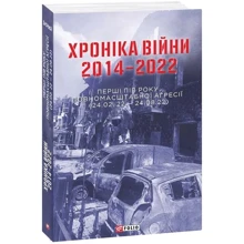 Хроніка війни 2014-2022. Перші півроку повномасштабної агресії (24.02.2022-24.08.2022): Производитель Фоліо