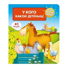 Що? Чому? Навіщо? У кого какой дитинча (40 віконець): Виробник Омега