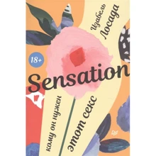 Ізабель Лосада: Sensation. Кому він потрібен, цей секс: Виробник Пітер