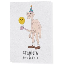 Открытка PAPAdesign Старість не в радість: Производитель PAPAdesign