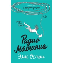 Еліс Осман: Радіо Мовчання: Виробник Popcorn Books