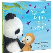 Джулія Хьюбера: Добре, коли є друг!: Виробник НІГМА