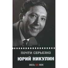 Володимир Вестерман: Юрій Нікулін. майже серйозно: Виробник Зебра-Е