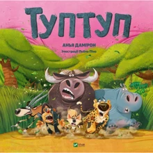 Анья Дамірон: Туптуп: Виробник Виват