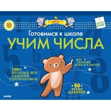 Готуємося до школи. вчимо числа: Виробник Клевер Медиа Групп
