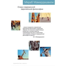Нарис сучасної європейської філософії: Виробник Абетка