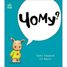 Трейсі Кордерой: Маленький носоріг Арчі. Чому?: Виробник Ранок