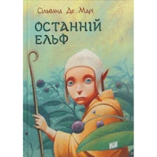 Сільвана Де Марі: Останній ельф: Виробник Урбіно