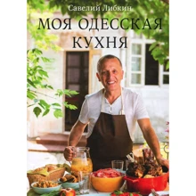 Моя одесская кухня: Производитель Форс
