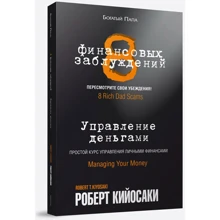 8 фінансових помилок. управління фінансами: Виробник попурі
