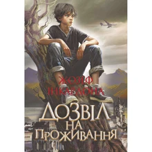 Джозеф Інкардона: Дозвіл на проживання: Производитель Навчальна книга Богдан