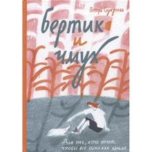 Петра Соукупова: Бертик та чмух: Виробник Самокат