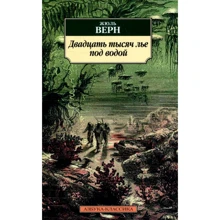 Жюль Верн. Двадцять тисяч льє під водою: Виробник Абетка