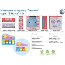 Музыкальная игрушка Пианино Е-Нотка 65076: Производитель Noname