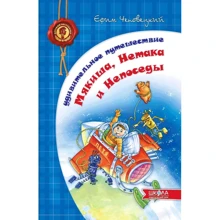 Юхим Чеповецький: Дивовижна подорож Мякіша, Нетака та Непосиди: Виробник Школа