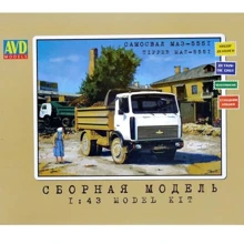 Самосвал AVD Models МАЗ-5551, поздний: Производитель AVD Models