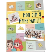 Віолетта Архіпова-Дубро: Моя сім'я / Meine familie: Виробник Талант