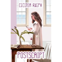 Сесілія Ахерн: Postscript: Виробник Рідна мова