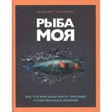 Володимир Перельман: Риба моя. Все, що вам треба знати про рибу, щоб вона була смачною: Виробник Комсомольская правда