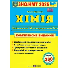 Ольга Березан: Хімія. Комплексна підготовка до ЗНО/НМТ 2025: Виробник Підручники і посібники