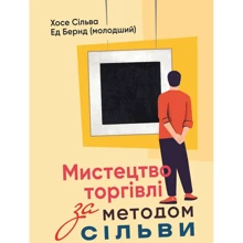 Хосе Сільва, Ед Бернд-молодший: Мистецтво торгівлі за методом Сільви: Производитель Сварог