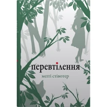 Меггі Стівотер: Перевтілення: Производитель КМ-Букс
