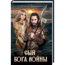 Святослав Воеводин: Сын бога войны: Производитель Клуб семейного досуга