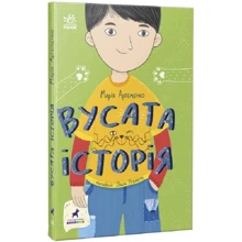 Марія Артеменко: Вусата історія: Виробник Ранок