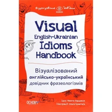 Visual English-Ukrainian Idioms Handbook. Візуалізований англійсько-український довідник фразеологізмів: Производитель Основа