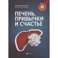 Марія Лопатіна: Печінка, звички та щастя: Виробник Феникс