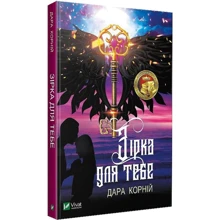 Дара Корній: Зірка для тебе: Производитель Фактор