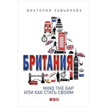 Вікторія Зав'ялова: Британія. MIND THE GAP, або Як стати своїм: Виробник Паблішер