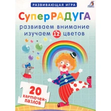 Суперрадуга. Пазлы: Производитель Робинс