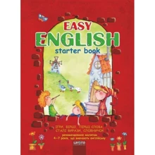 Easy english. Starter book: Производитель Школа
