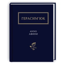 Василь Герасим'юк: Anno Афіні: Виробник А-БА-БА-ГА-ЛА-МА-ГА