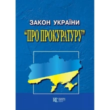 Закон України "Про прокуратуру": Виробник Алерта