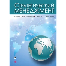 Томпсон, Питереф, Гэмбл, Стрикленд: Стратегический менеджмент: Производитель Вильямс