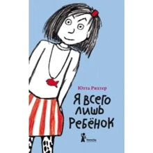 Ютта Ріхтер. Я всього лише дитина: Виробник КомпасГид