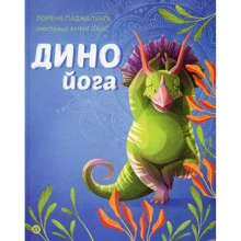 Лорена Паджалунга: Дінойога: Виробник Жорж