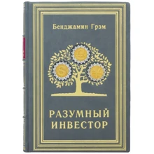 Бенджамін Грем: Разумний інвестор: Виробник Купола