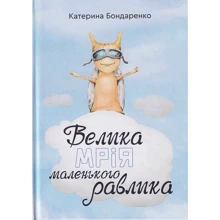 Катерина Бондаренко: Велика мрія маленького Равлика: Производитель Зелений Пес