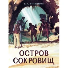 Роберт Льюис Стивенсон: Остров Сокровищ: Производитель Стрекоза