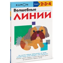 KUMON. Волшебные линии: Производитель Манн, Иванов и Фербер