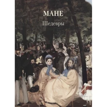 Мане. Шедевры: Производитель Белый город
