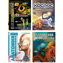 Комплект книг 4D-реальність для дітей: Динозаври + Космос + Анатомія + В глибинах океану: Виробник Devar