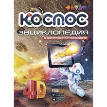 Космос: 4D Енциклопедія в доповненої реальності: Виробник Devar