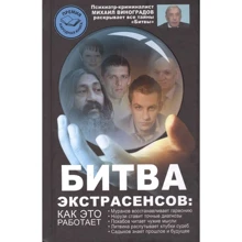 Михаил Виноградов: Битва экстрасенсов. Как это работает?: Производитель АСТ