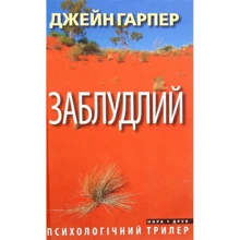 Джейн Гарпер: Заблудлий: Производитель Нора-друк