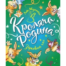 Лоік Жуанніго: Кроляча батьківщина. Зірковий час: Виробник Виват